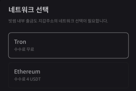 빗썸에서 트론을 송금하는 모습